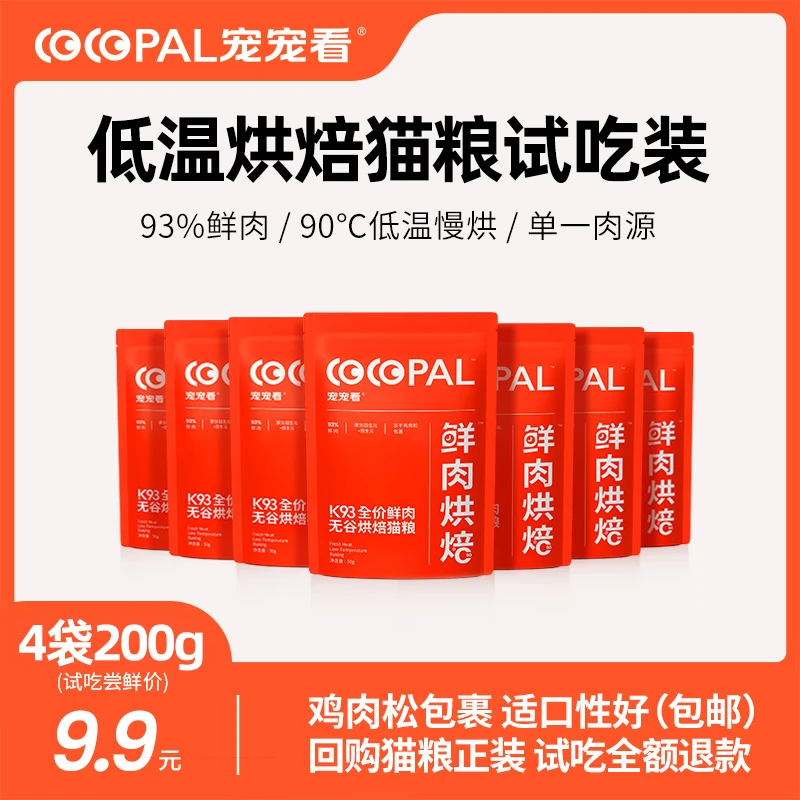 宠宠看K93全价鸡肉烘焙无谷试吃装猫粮350克7包试用装旗舰店官方