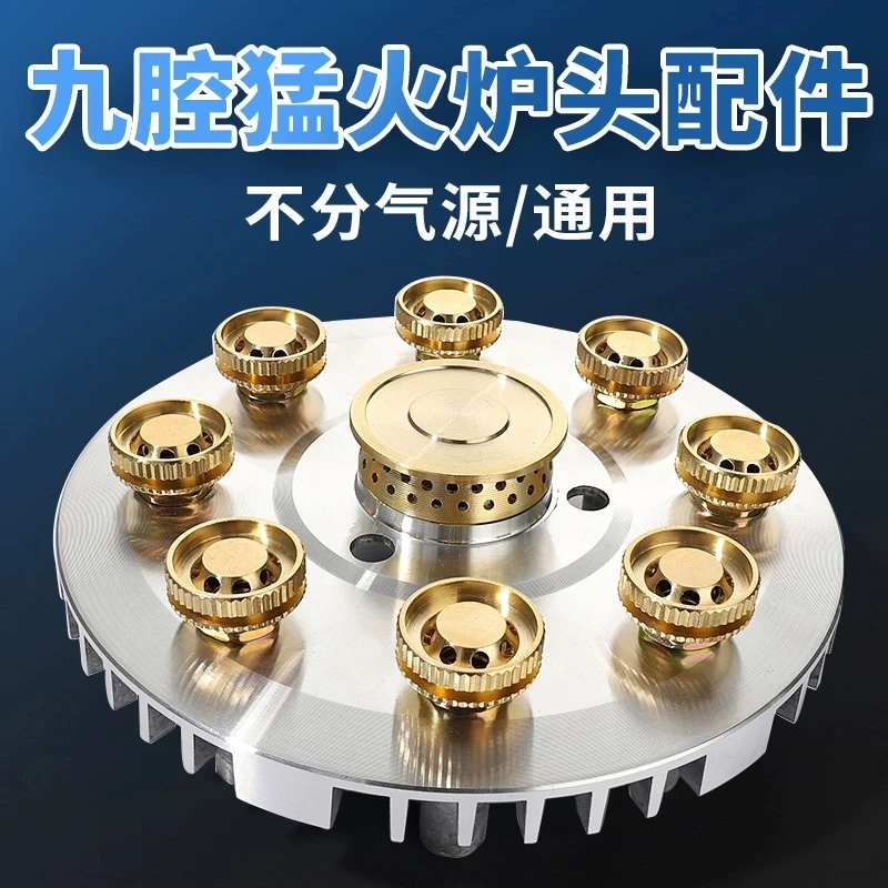 九腔清洁猛火灶分火器火芯火盖盘九孔煤气燃气灶具炉头芯更换配件