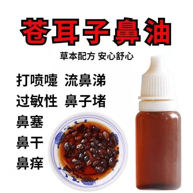 多种草本萃取古法精油10ml/瓶