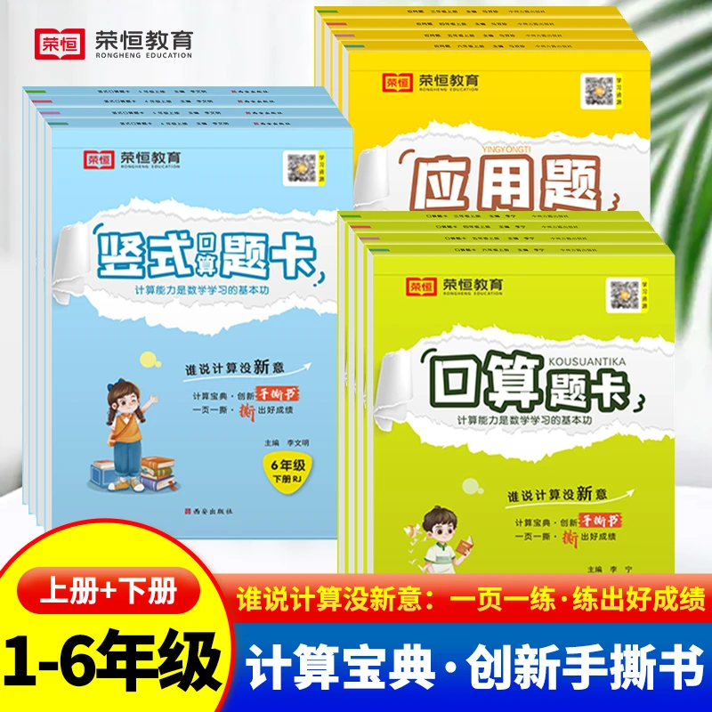24版小学生口算题卡天天练人教竖式应用题加减乘除计算题数学速算