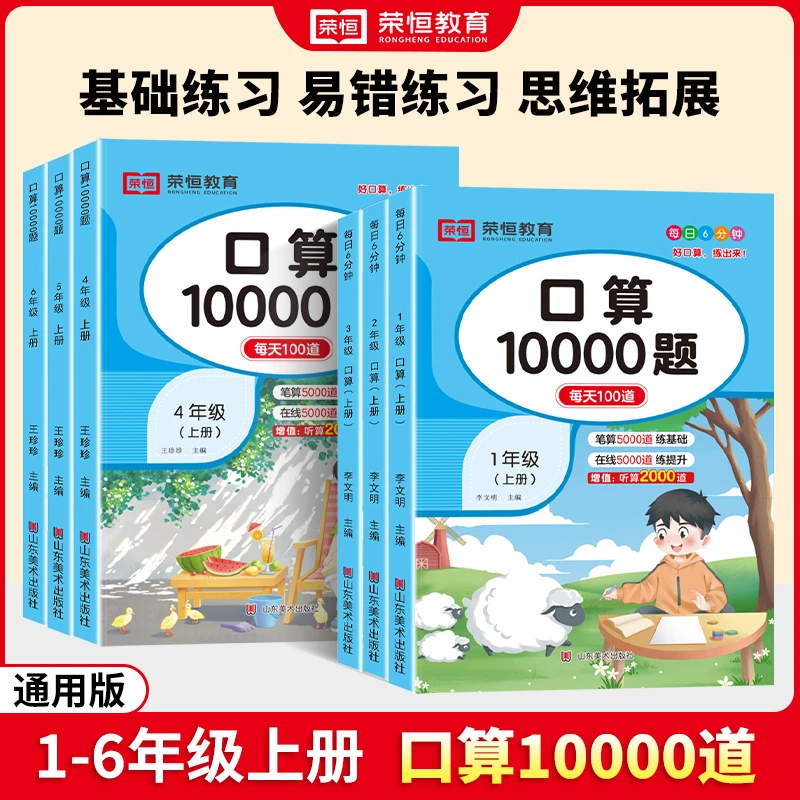 小学生数学口算题10000题卡每天一页100道练习小学1-3年级上下册