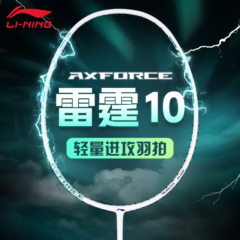 2024新款李宁雷霆10羽毛球拍碳素纤维新手入门进攻型单拍AYPU105