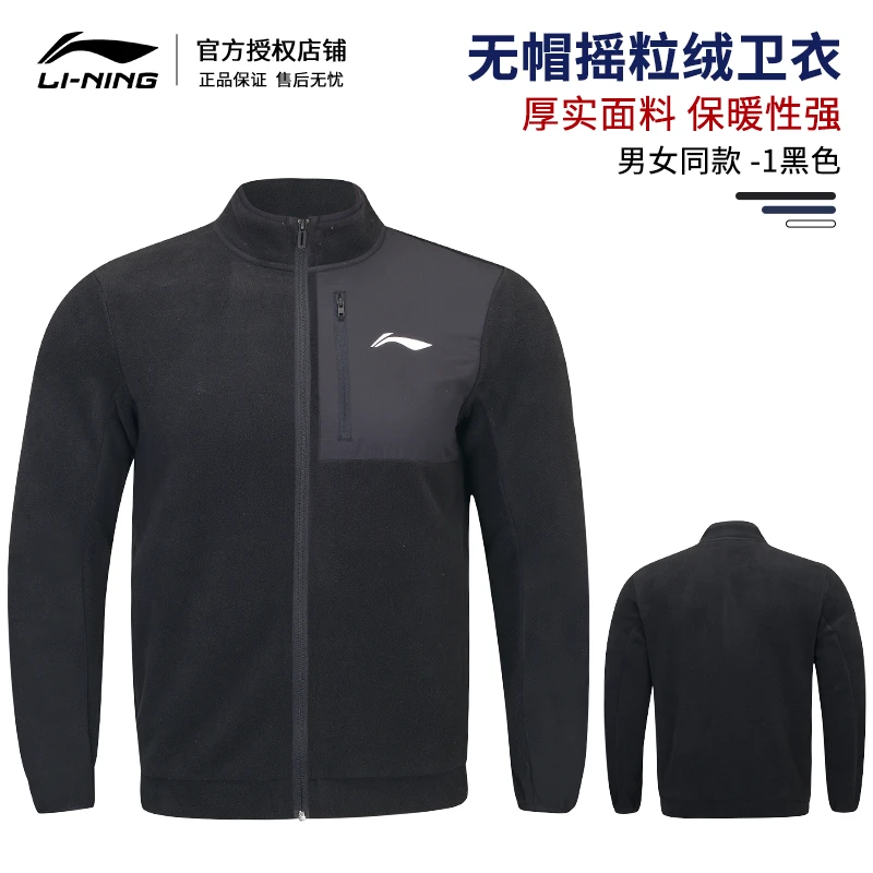 李宁摇粒绒外套男女无帽开衫卫衣团购休闲运动训练服秋冬AWDUB79