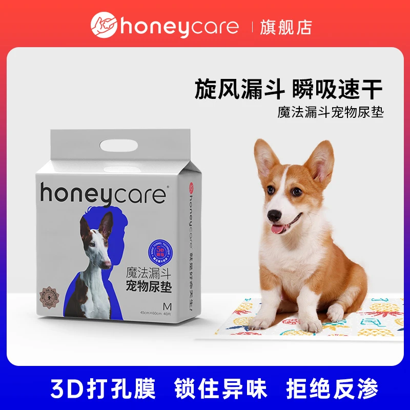 【专属】Honeycare好命家天生魔法漏斗宠物狗狗尿垫尿片加厚尿不湿