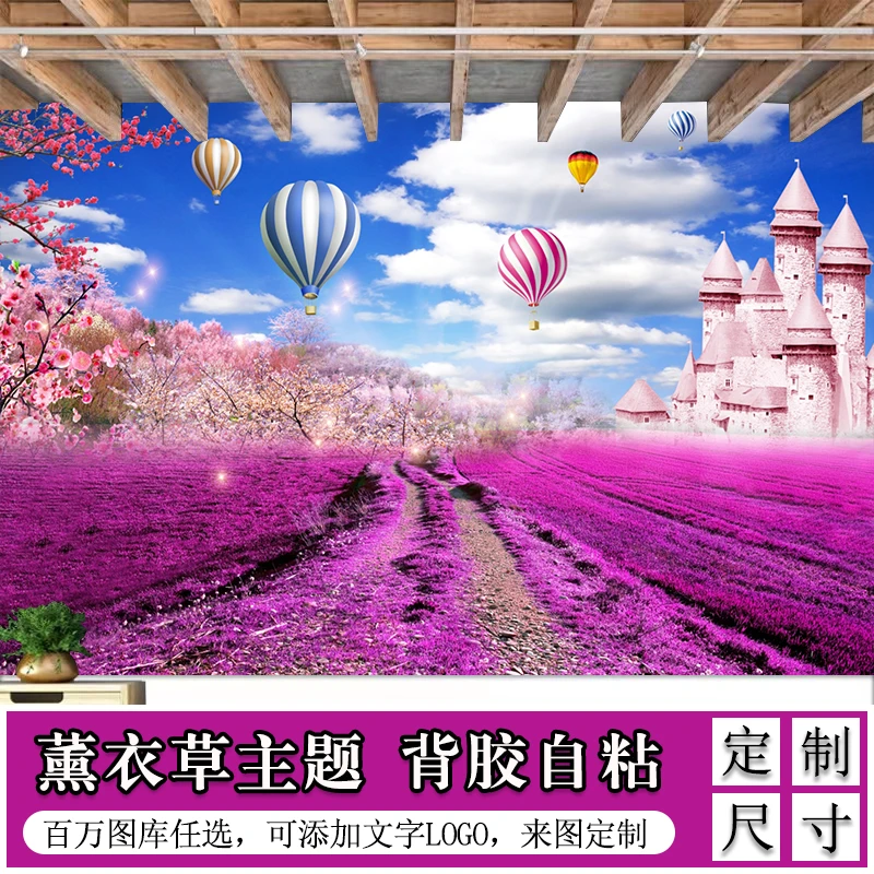 薰衣草主题墙贴墙纸壁纸客厅卧室墙面装饰背景墙海报贴画墙纸自粘