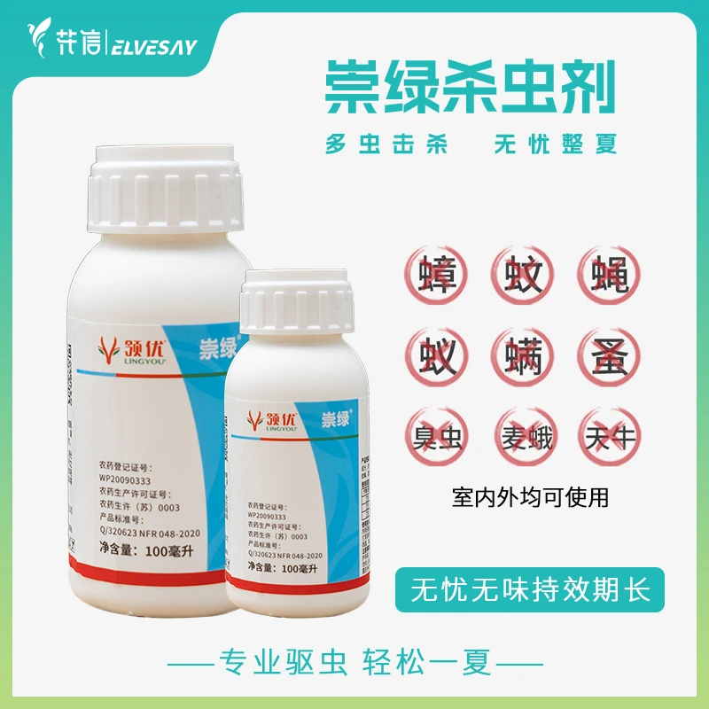 花信崇绿除蟑螂蚊子苍蝇微囊悬浮剂室内长效可靠家用白色无异味
