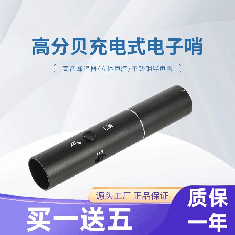 户外电子口哨多功能电子哨交通指挥宠物训练体育比赛生存强光照明