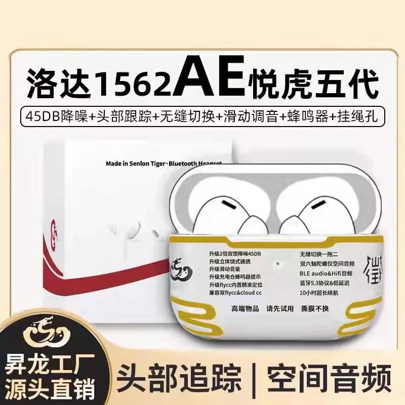 悦虎五代1562AE超长耳机续航一拖二六轴主动降噪无线蓝牙昇龙版