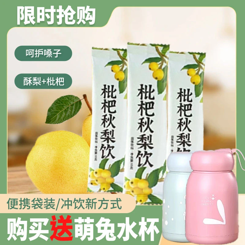 营养速溶枇杷秋梨饮琵琶梨膏固体饮料老少皆宜传统口感健康