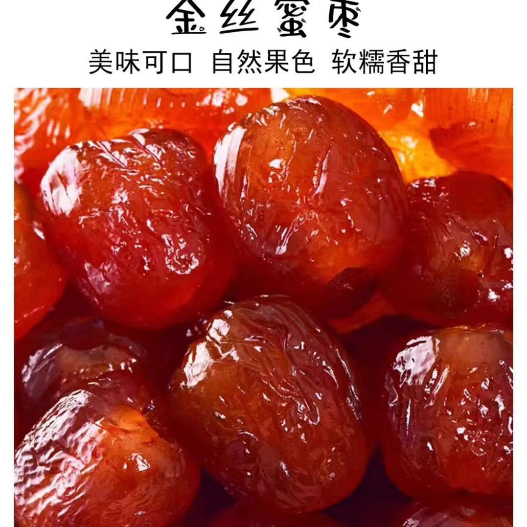 大枣金丝无核精选蜜枣煮粥煲汤甘甜产品甄选即食营养食用工厂美味