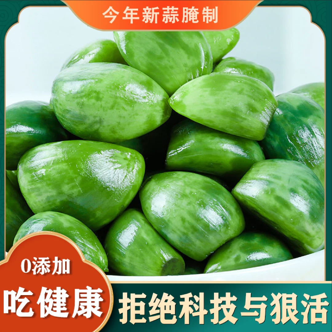 特产腊八蒜脆爽糖蒜翡翠绿蒜醋泡大蒜新鲜自制腌泡大蒜头250g袋装