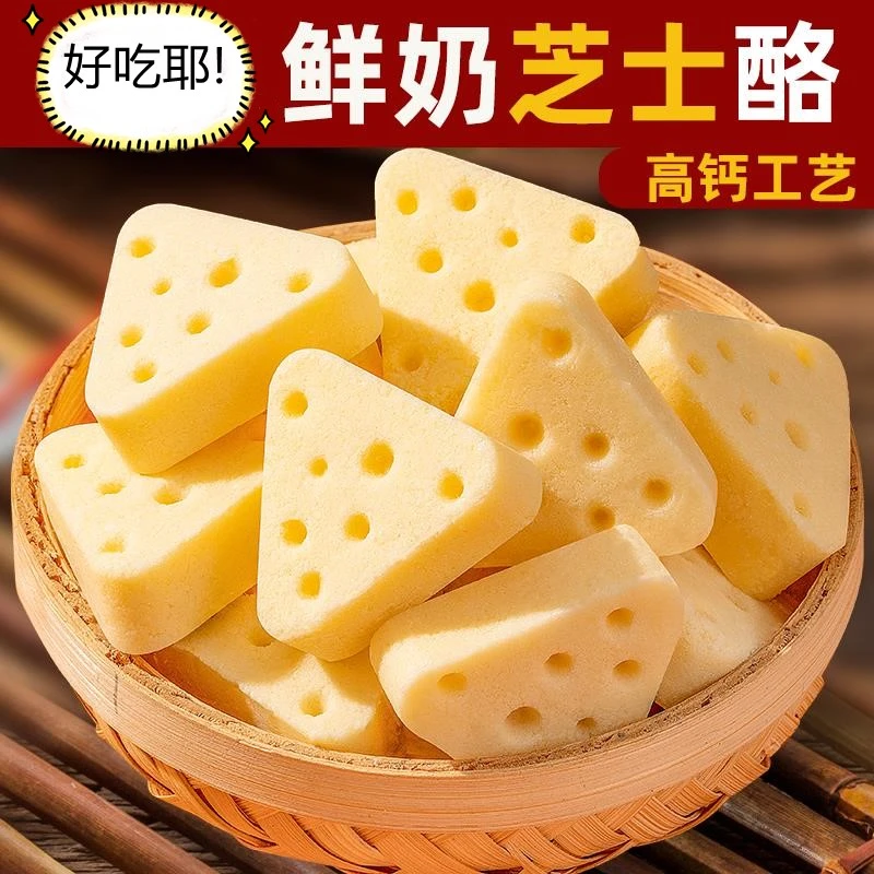 芝士鲜牛奶三角奶酪发酵独立包装奶疙瘩奶酥酪奶酪块奶香浓郁解馋