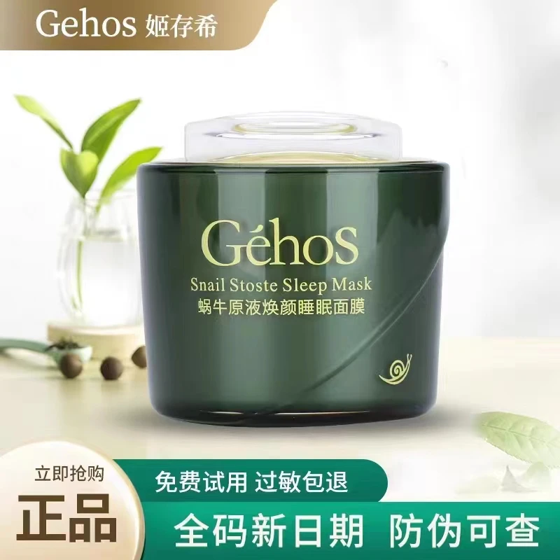 姬存希蜗牛原液焕颜睡眠面膜80g深层补水保湿水润免洗面膜护肤