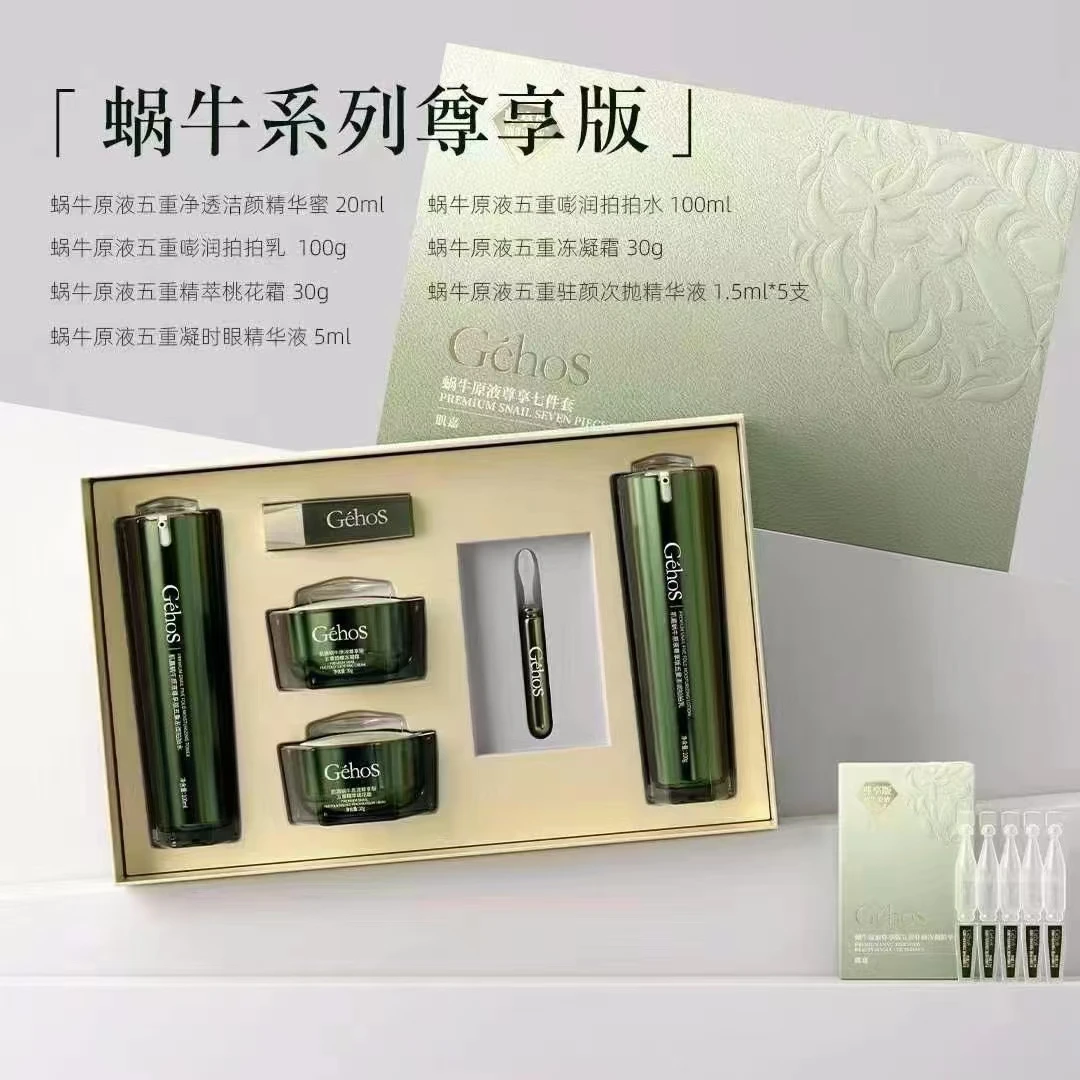 姬存希蜗牛七件套补水保湿护肤品拍拍水桃花霜冻凝霜次抛精华正品