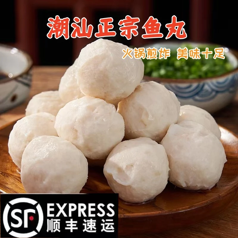 【顺丰/德邦包邮】潮汕鱼丸特产美食 火锅煮汤肉丸子500g