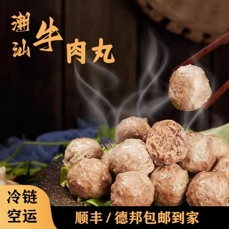 【8斤装】潮汕正宗牛肉丸/牛筋丸火锅丸子烧烤食材送蒜酥沙茶酱