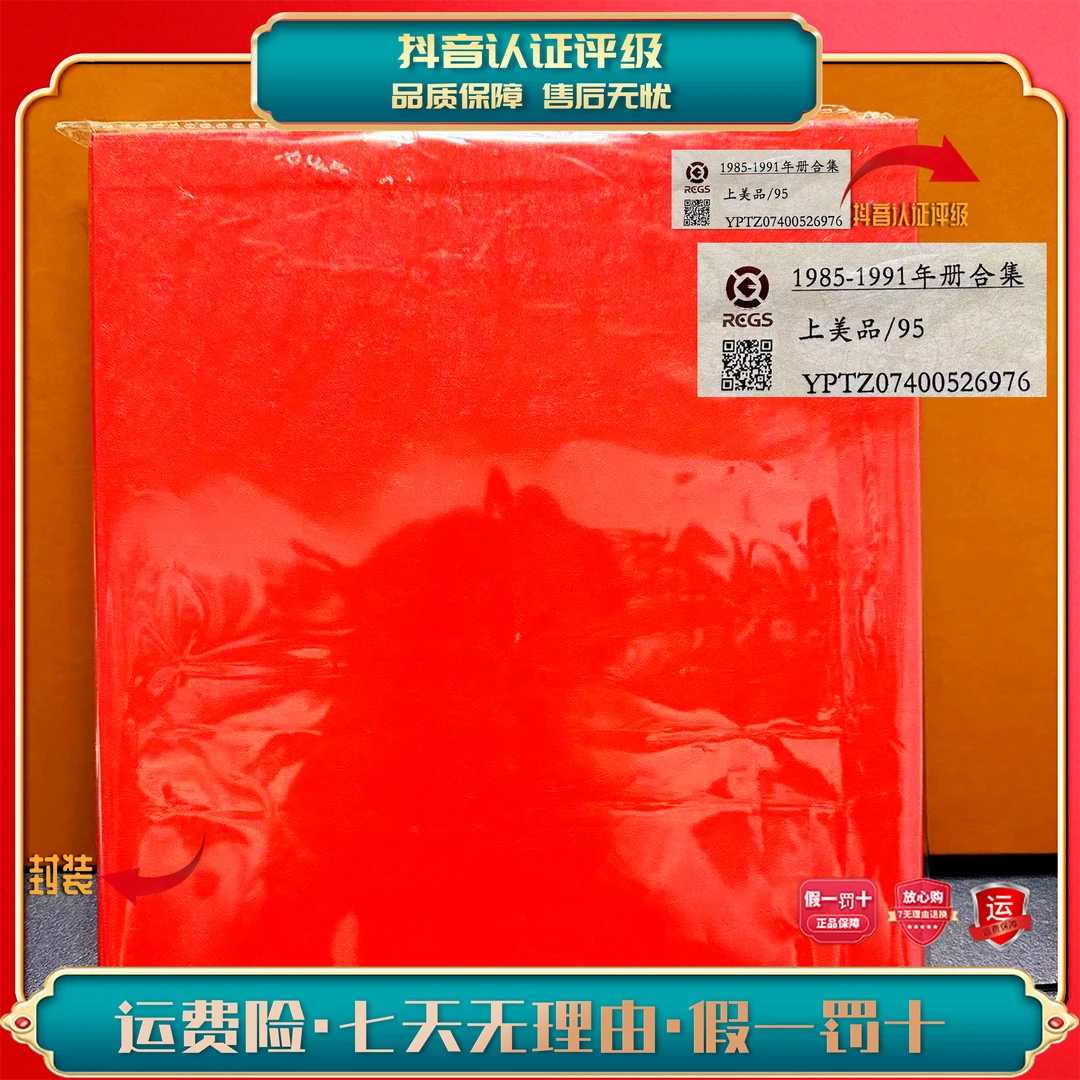 艺拍邮票 1974-1982T票年册合集 收藏 评级封装包邮展示全国