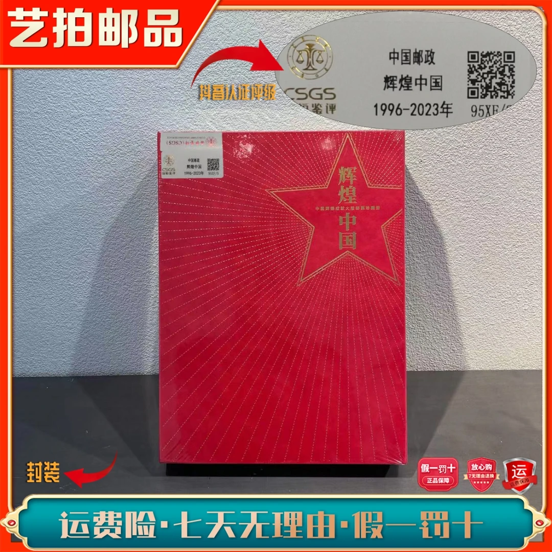 【Y】辉煌中国1996-2023年发行评级封装收藏展示