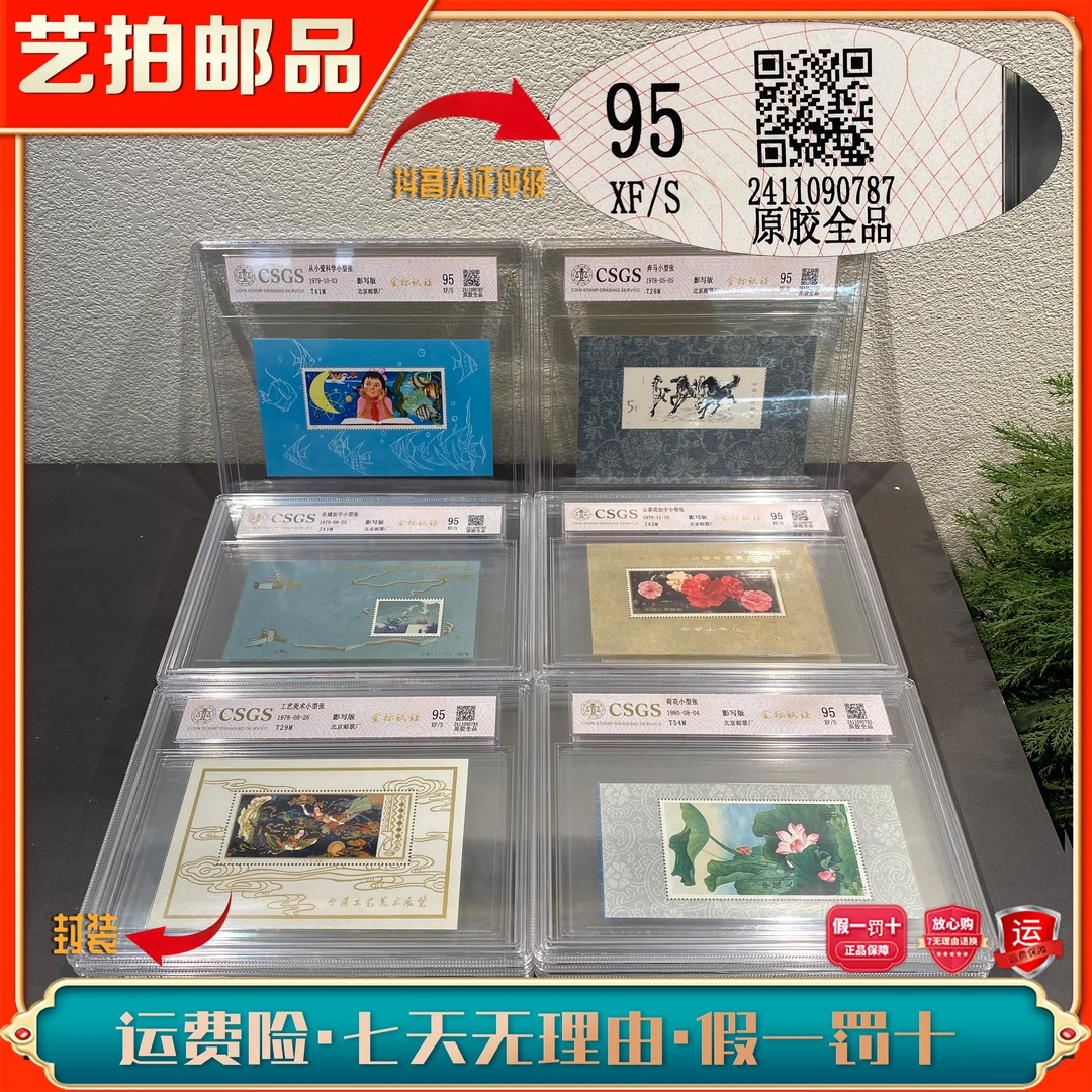 【Y】1974-1982年（型张大全共18张） 封装评级 包邮收藏集邮 邮票