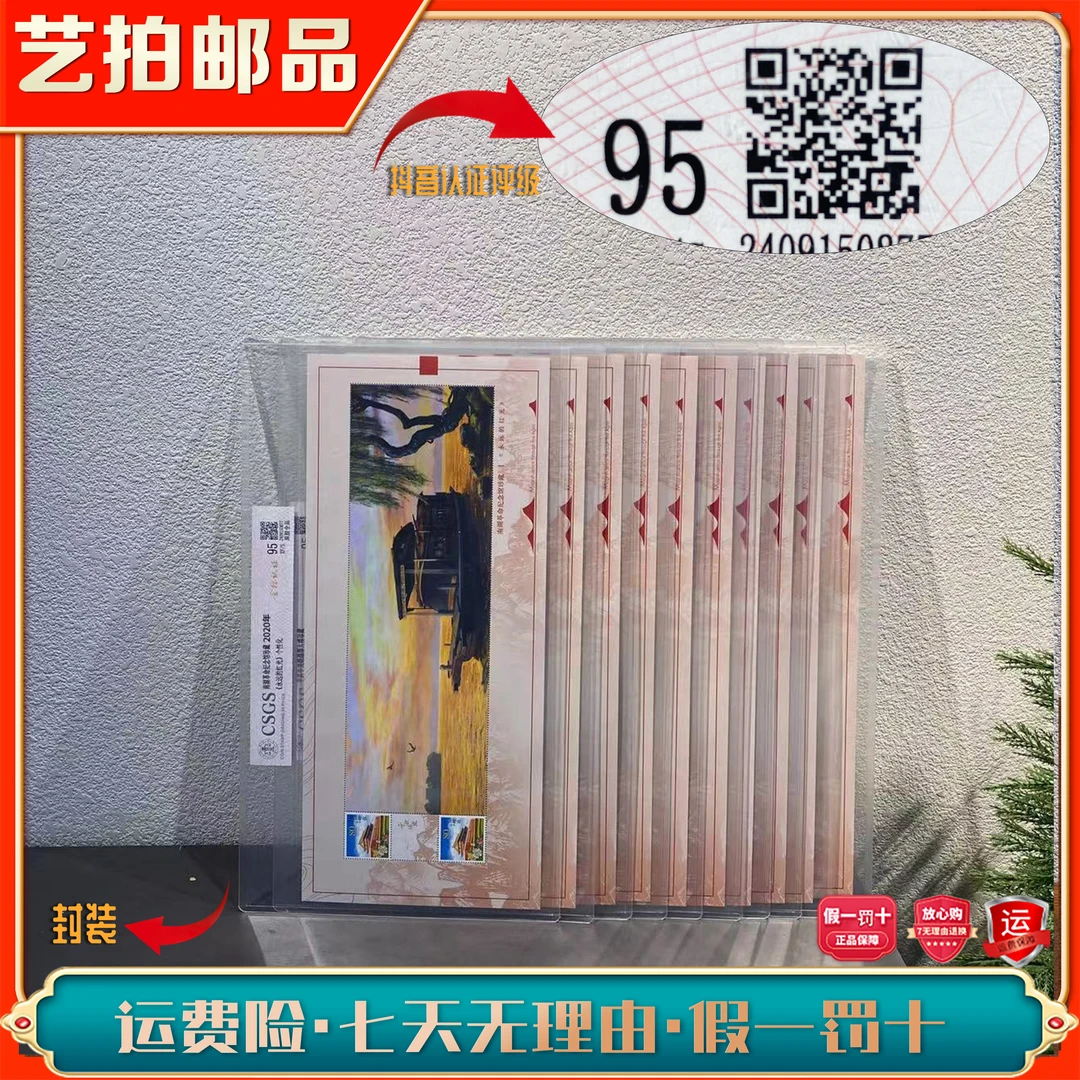 艺拍邮票千秋伟业(大邮票)2020年发行集邮展示收藏全国评级