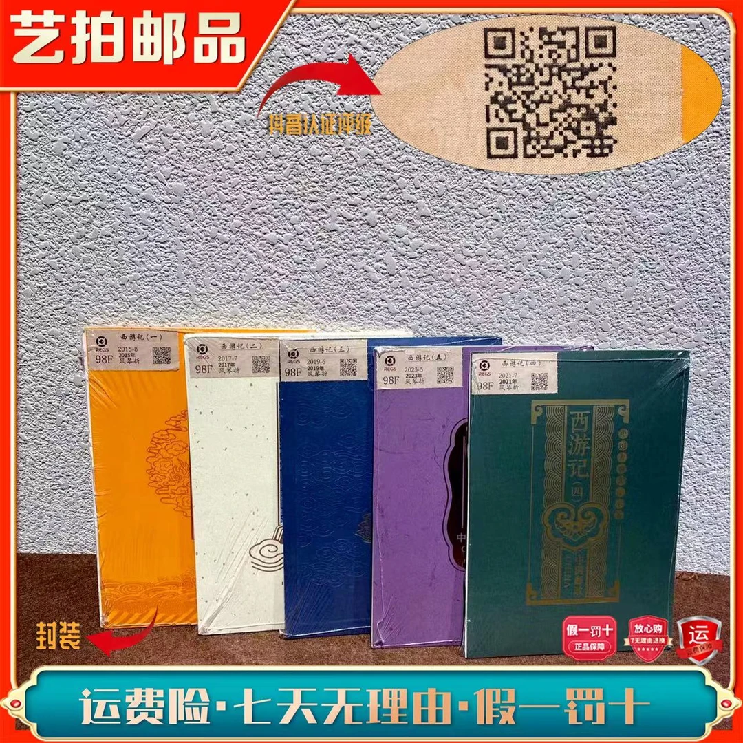 风琴邮王大全套12本 2015-2023年发行集邮展示收藏全国