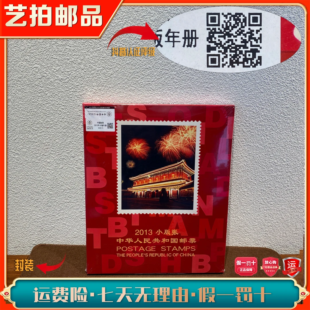 【艺拍邮票】2013年年册邮票展示 评级封装收藏包邮集邮全国