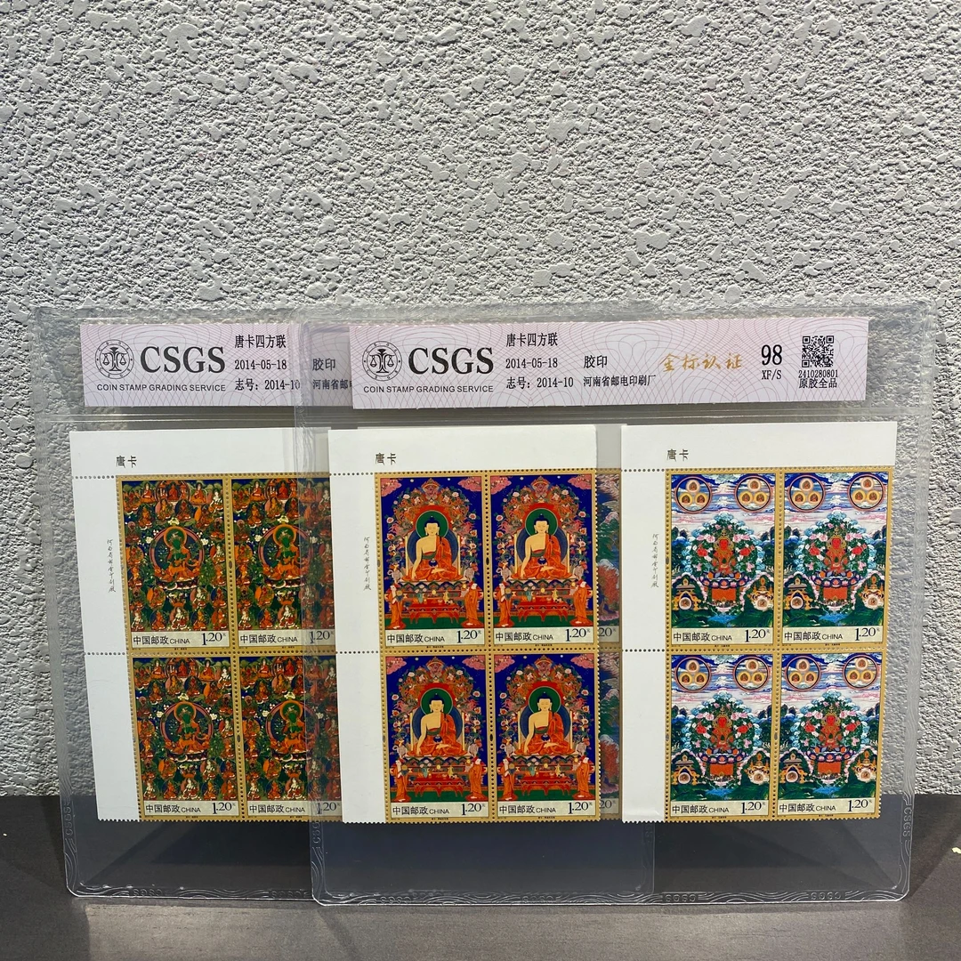 2014-05-18唐卡四方联（直角边厂铭）2014年发行收藏邮票评级全国
