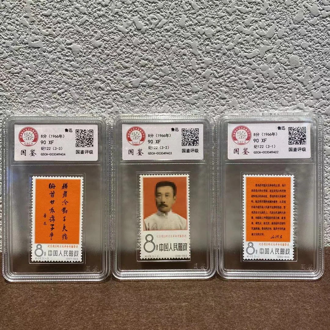 艺拍邮票纪122 鲁x（套票盒装） 1966年发行集邮展示收藏全国