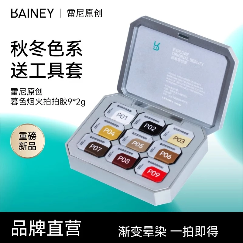 Rainey/雷尼原创2025年9月上新美甲油胶渐变晕染拍拍胶套装送工具