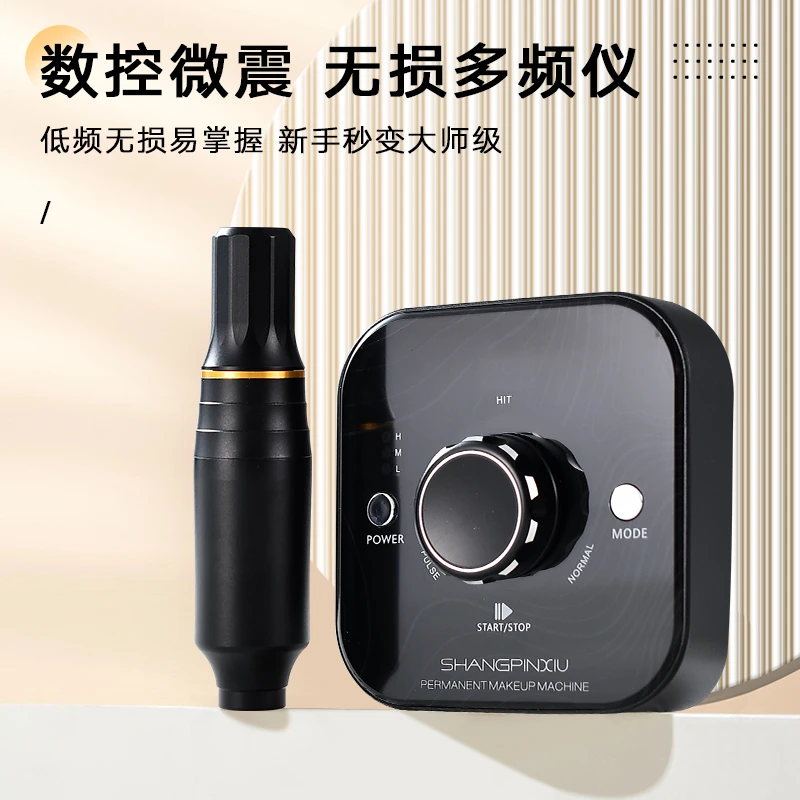尚品绣电流仪定妆仪纹绣纹眉眼唇仪器半永久纹绣机纹绣定妆仪器