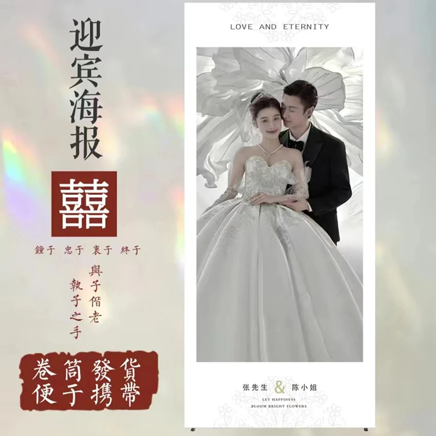 兔小琪婚礼海报结婚迎宾海报定制设计婚纱照x展架80×170海报支架