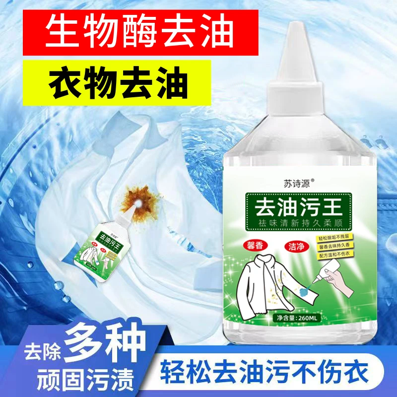苏诗源260克*3瓶衣物去油王清洗剂