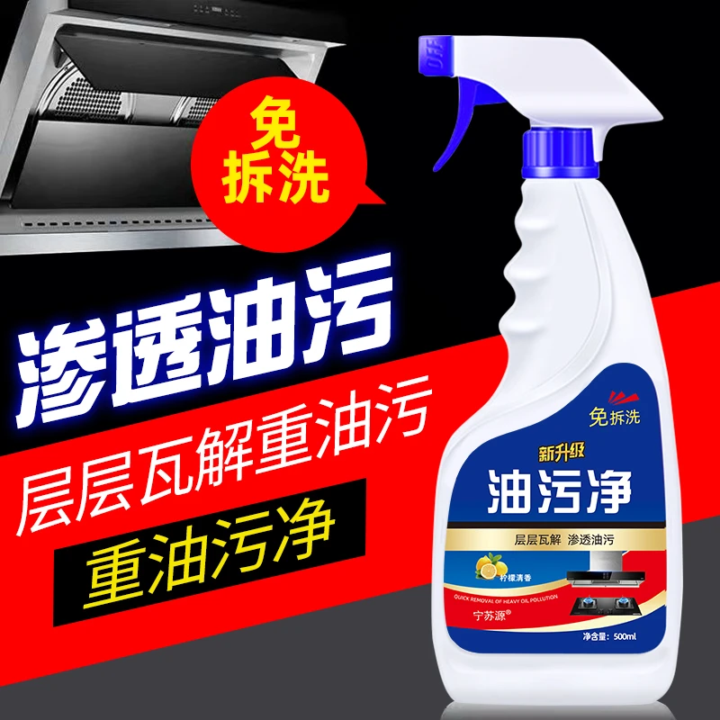 【DY专属】【5瓶+2个喷头】厨房油污多功能家用净500g*5瓶