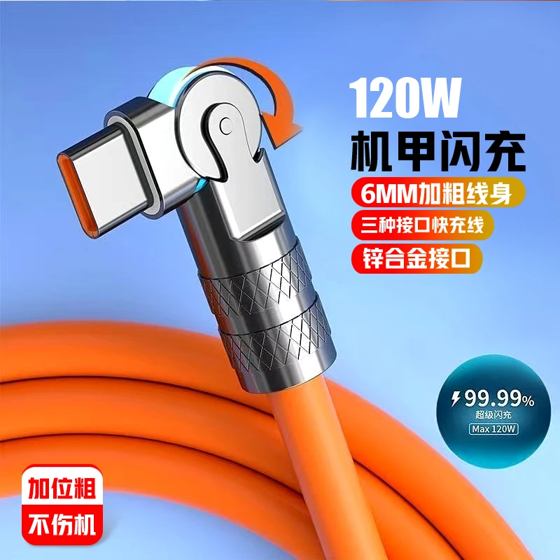 120w充电线超级快充手机数据线加粗通用不伤机华为苹果手机充电线