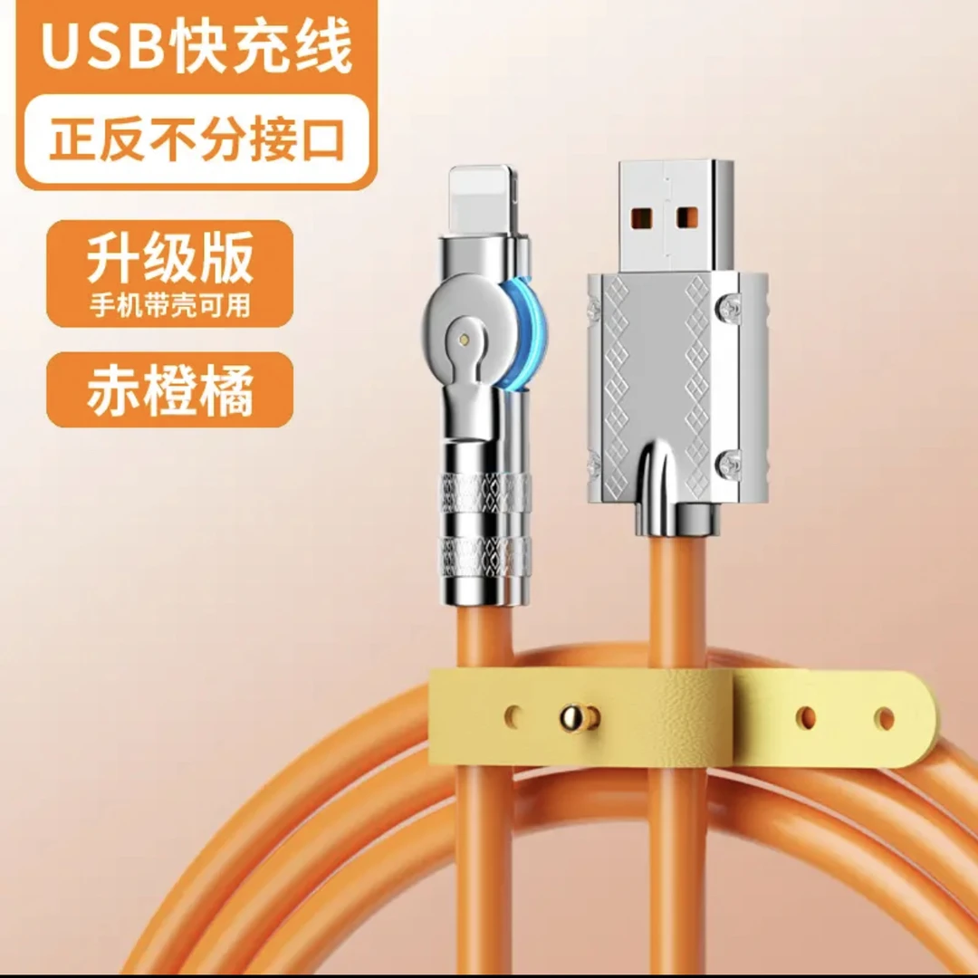 苹果数据线120W旋转快充苹果华为/type-c/超级快充数据线车载通用