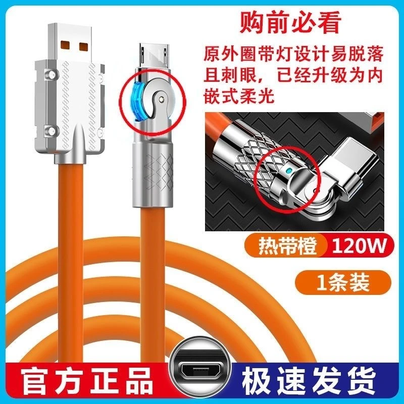 120W超快充线TypeC安卓旋转弯头数据线适用华为P50OPPOvivo充电线