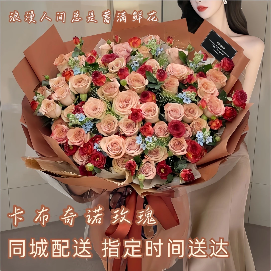 情人节卡布奇诺玫瑰花束鲜花速递同城配送女友生日礼物花店团购