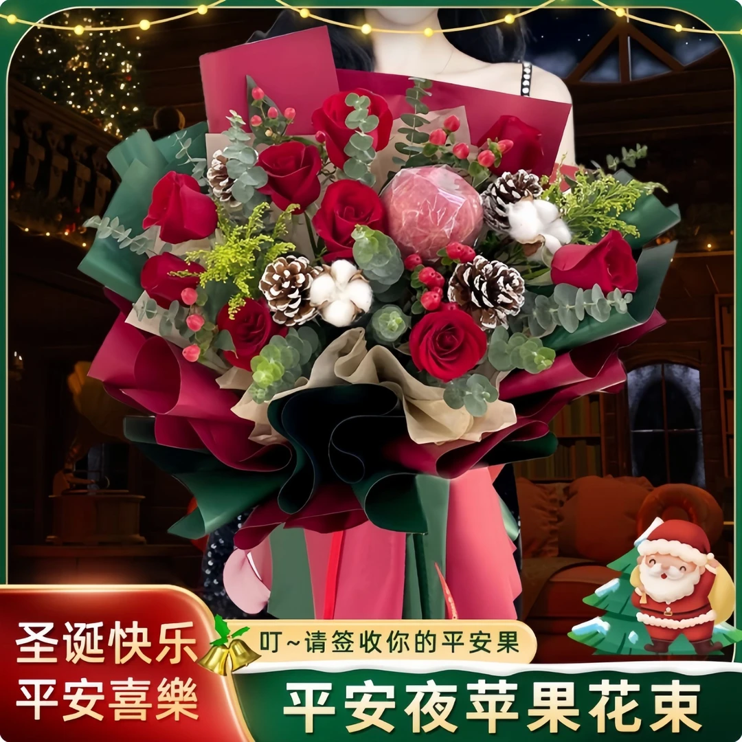 情人节平安夜苹果花束礼盒草莓鲜花速递同城全国配送女友礼物花店