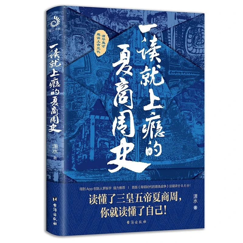 【正版】一读就上瘾的中国史 全5册 温伯陵著 中国历史