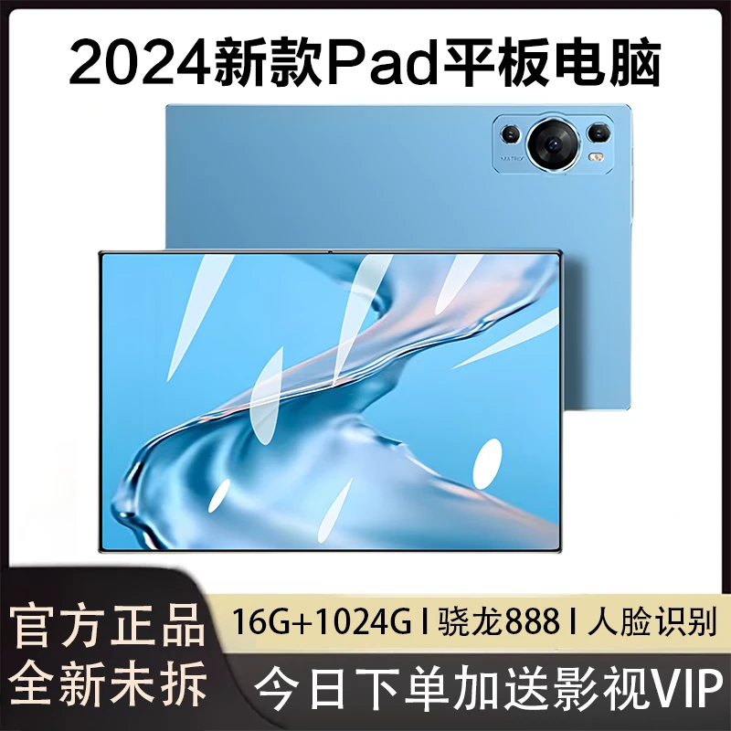 2024新款平板电脑高清电竞原装全屏游戏防摔轻薄5G双系统学习系统