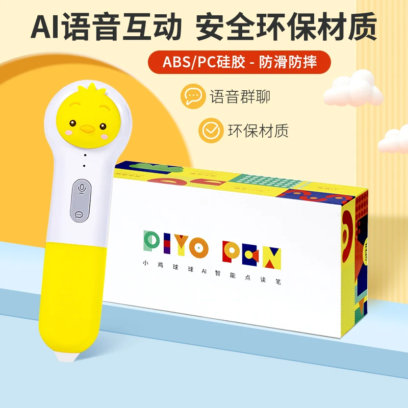 piyo pen小鸡球球点读笔16G智能WIFI版盒装 智能早教学习机