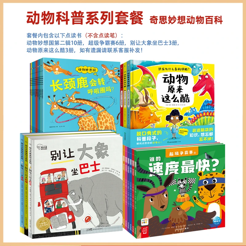 【动物科普系列】点读书套餐共22册启蒙认知百科绘本故事书
