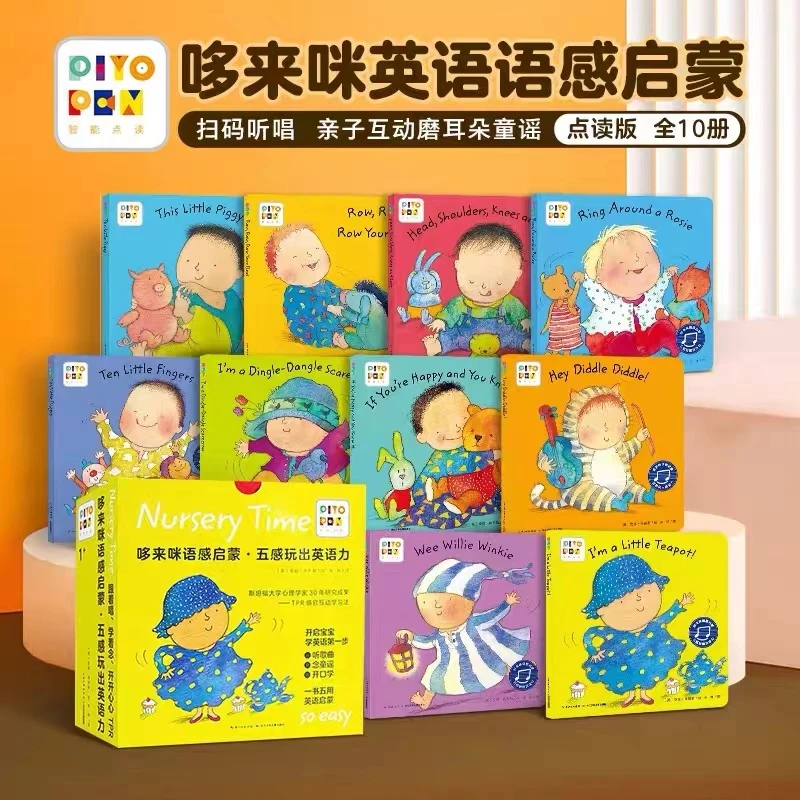 哆来咪语感启蒙五感玩出英语力全10册幼儿童谣点读版