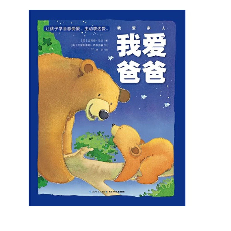 我爱爸爸平装点读