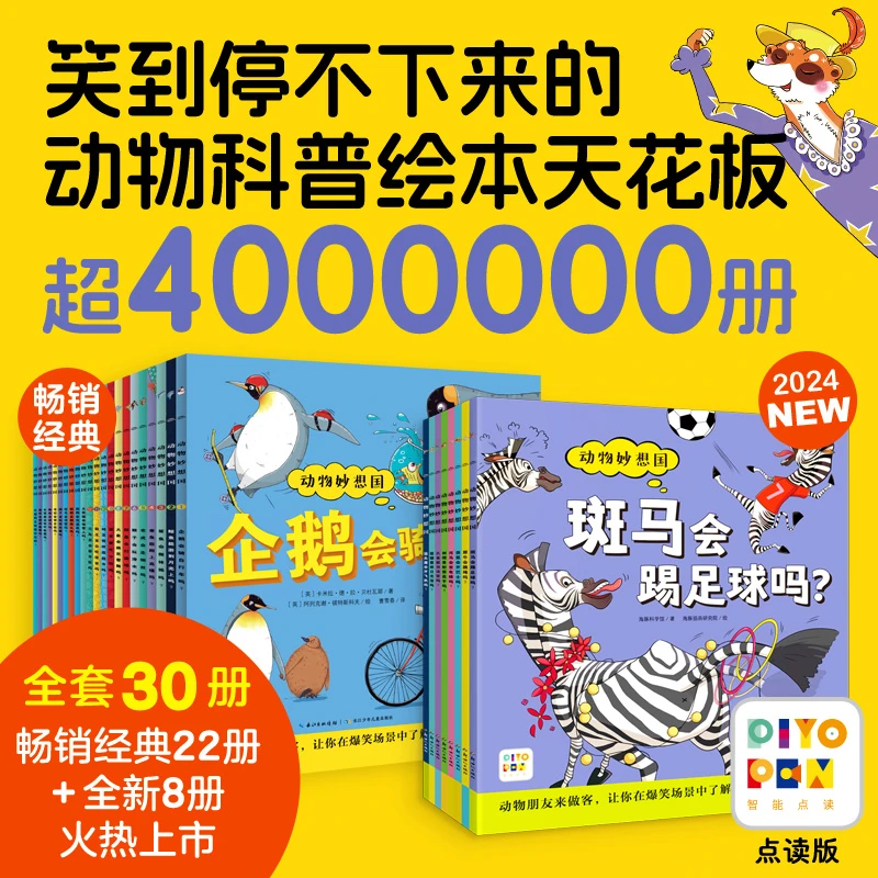2~8岁动物妙想国全30册儿童想象力培养绘本故事图画书点读版