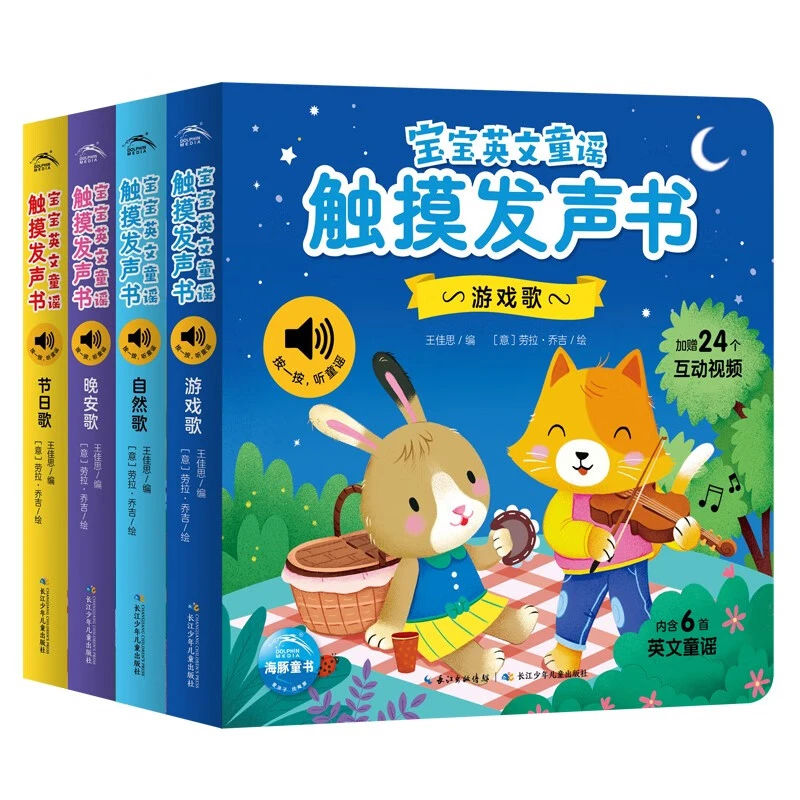 宝宝英文童谣触摸发声书全套4册儿歌点读发声书英语触摸有声书