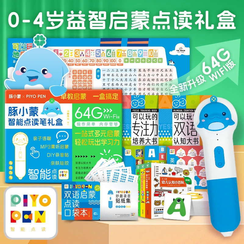 0岁+豚小蒙点读笔礼盒64G大内存幼儿早教启蒙套餐丨含4样赠品