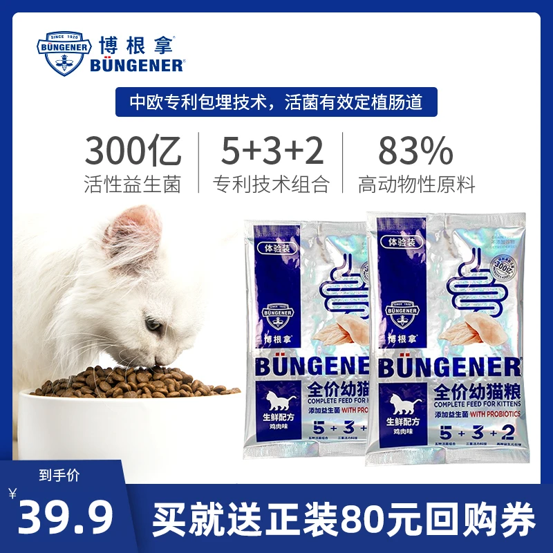 【换粮装】Bungener博根拿全阶段全价猫粮试吃体验装500g猫咪鸡肉