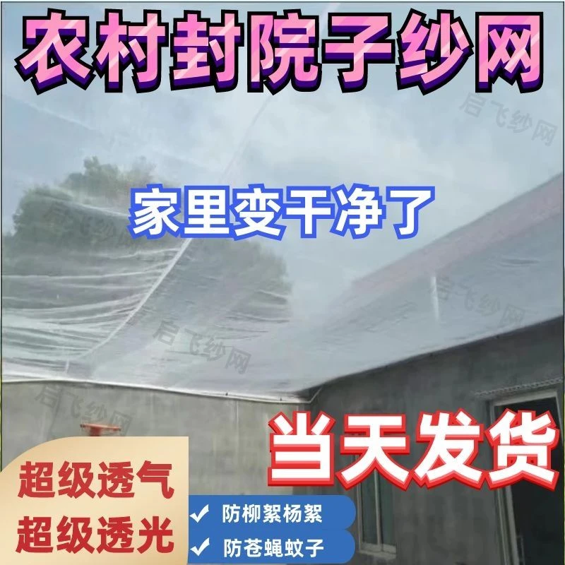 防柳絮杨絮网阳台防杨绵网防虫网防蝇网庭院防蚊网全封闭户外蚊帐