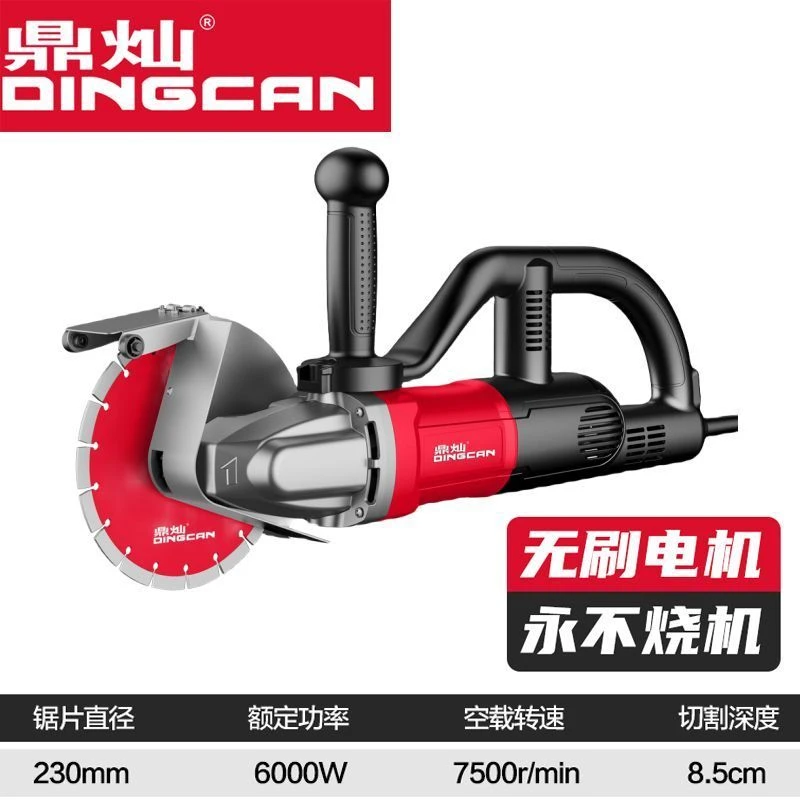 鼎灿238无刷开槽机装230切割片深度8.5厘米功率6000W 重6.7公斤